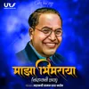 About Maza Bhimaraya (Chandanyachi Chhaya) Song